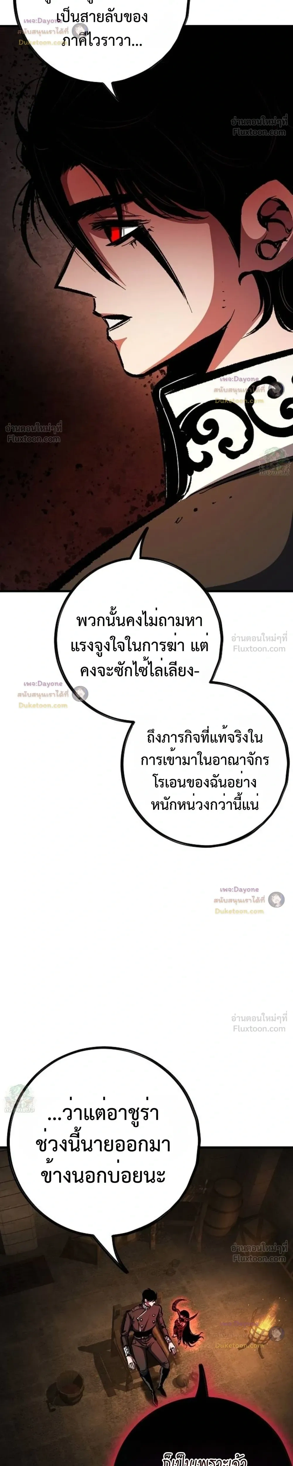 Mark of Ruin - มุนยังแห่งหายนะ - หน้า 36