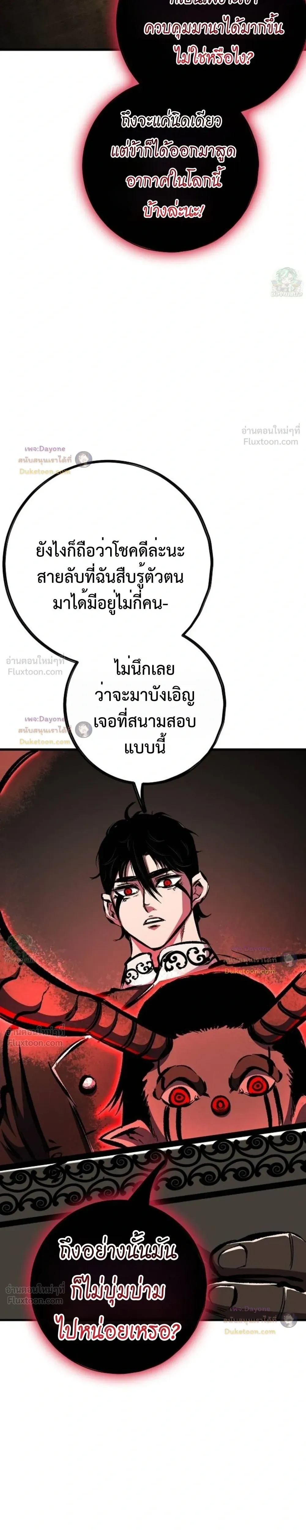 Mark of Ruin - มุนยังแห่งหายนะ - หน้า 37