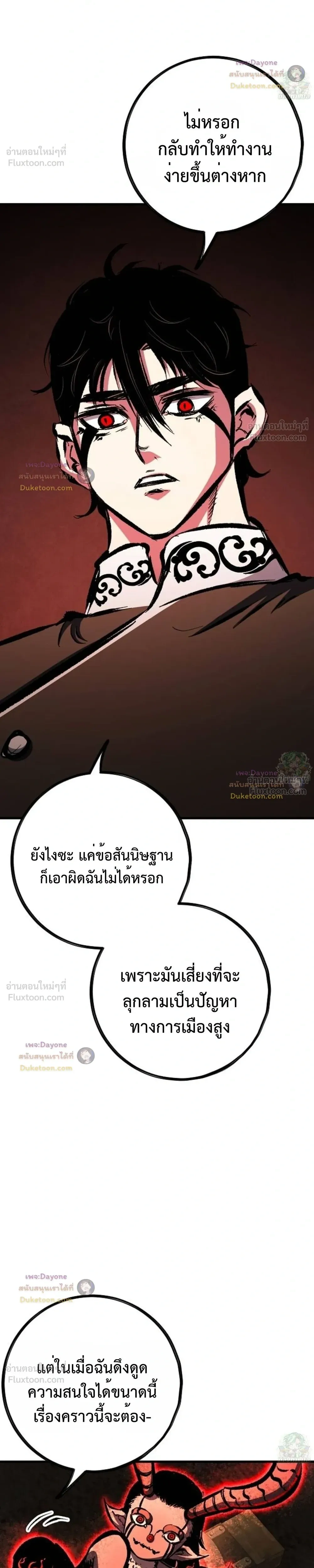 Mark of Ruin - มุนยังแห่งหายนะ - หน้า 38
