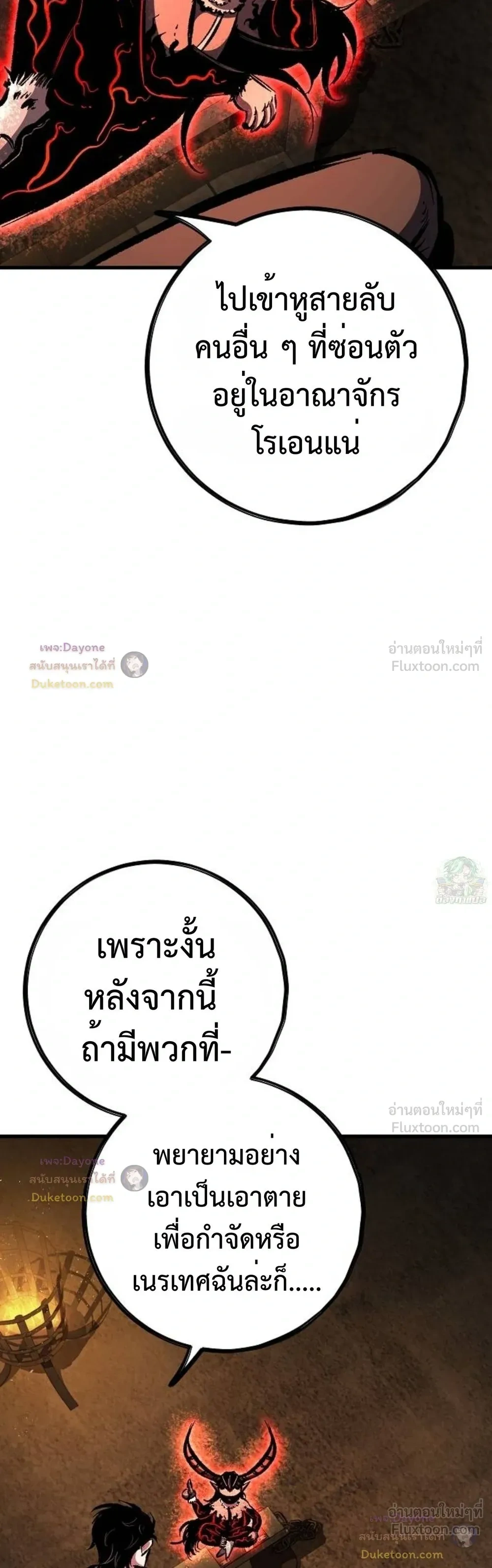 Mark of Ruin - มุนยังแห่งหายนะ - หน้า 39