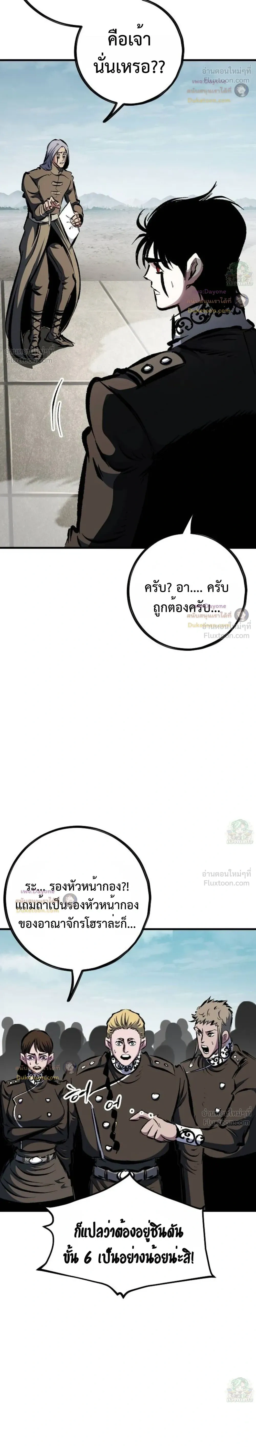 Mark of Ruin - มุนยังแห่งหายนะ - หน้า 4