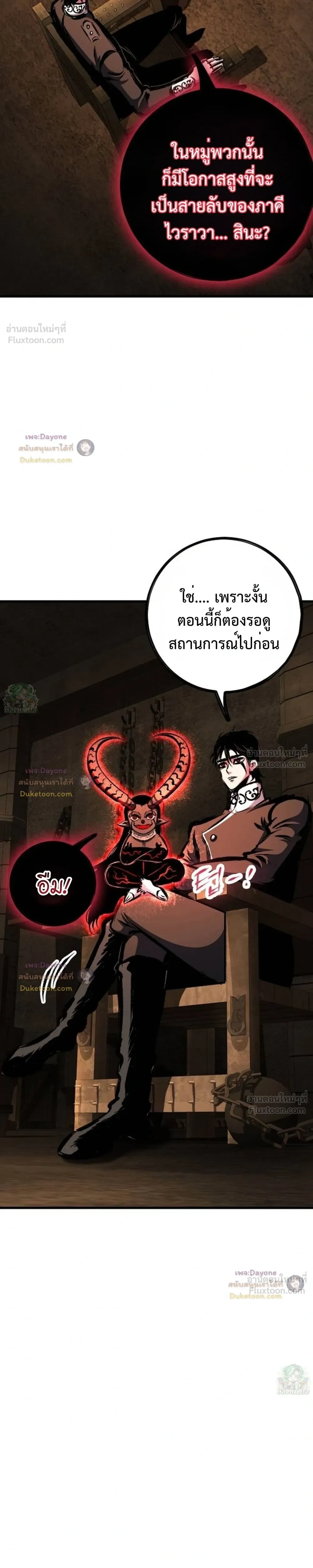 Mark of Ruin - มุนยังแห่งหายนะ - หน้า 40