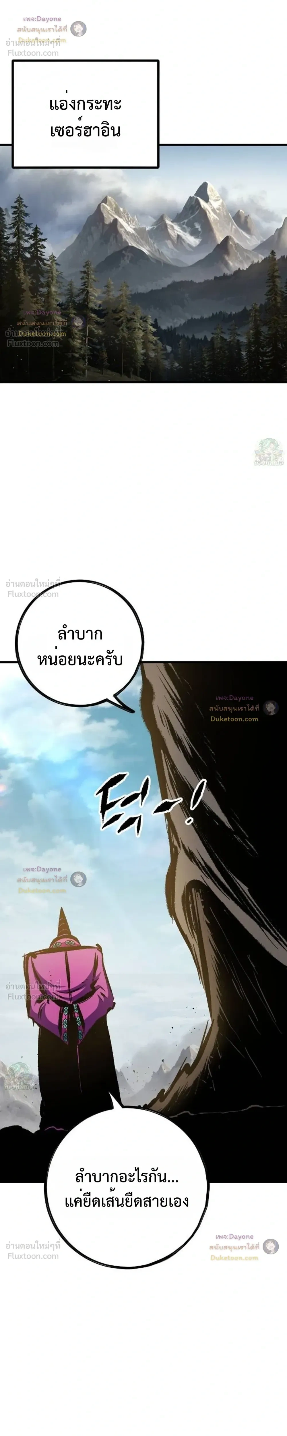 Mark of Ruin - มุนยังแห่งหายนะ - หน้า 41