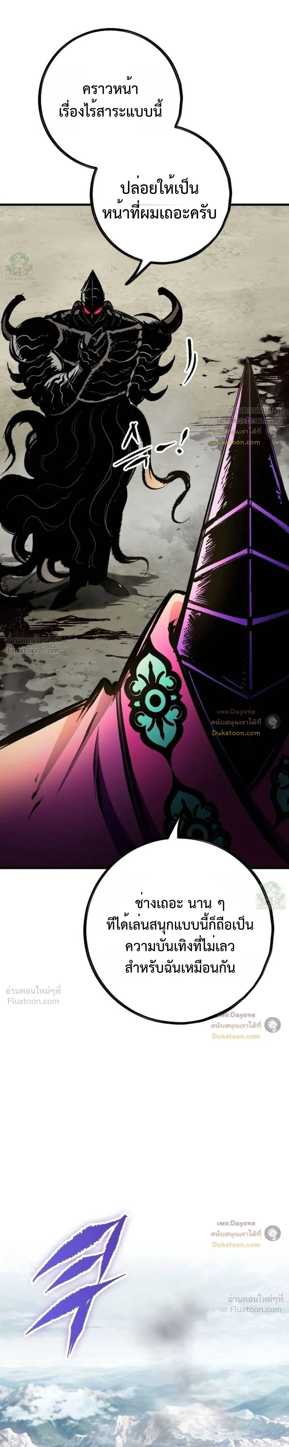 Mark of Ruin - มุนยังแห่งหายนะ - หน้า 42