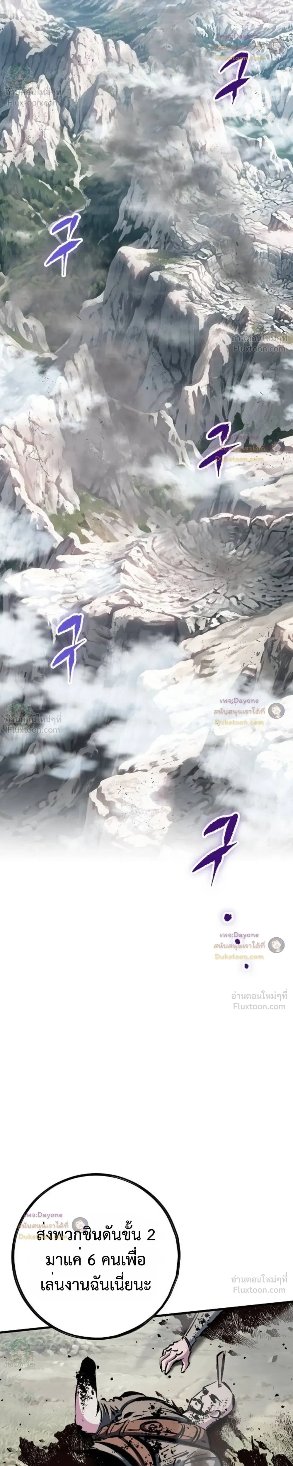 Mark of Ruin - มุนยังแห่งหายนะ - หน้า 43