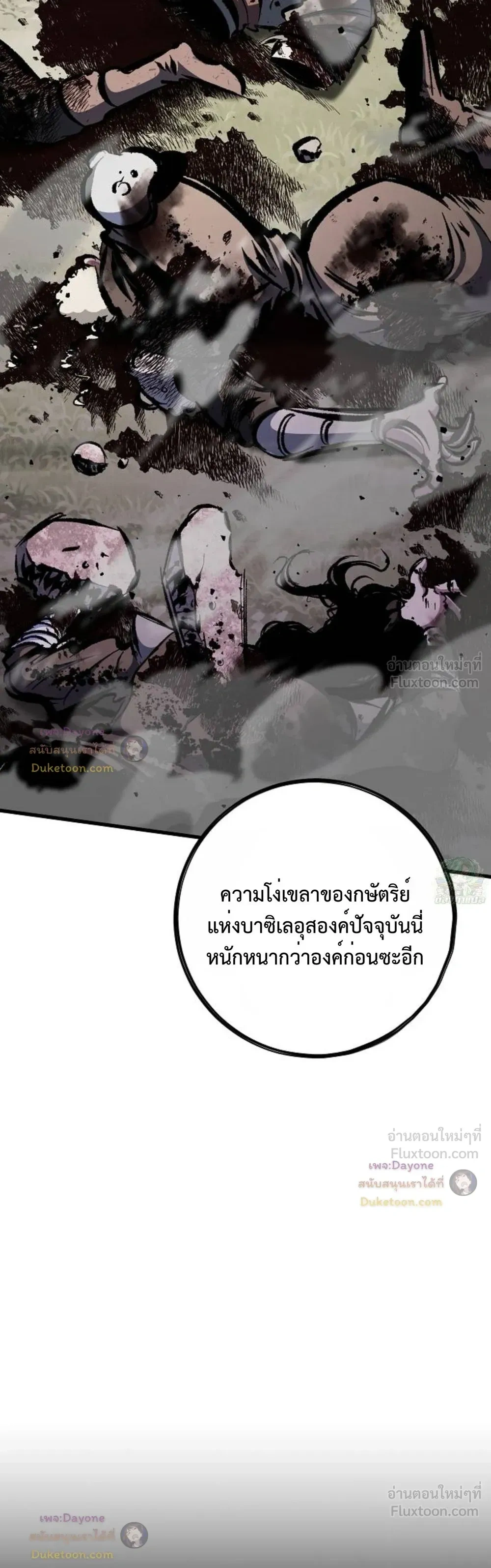 Mark of Ruin - มุนยังแห่งหายนะ - หน้า 44