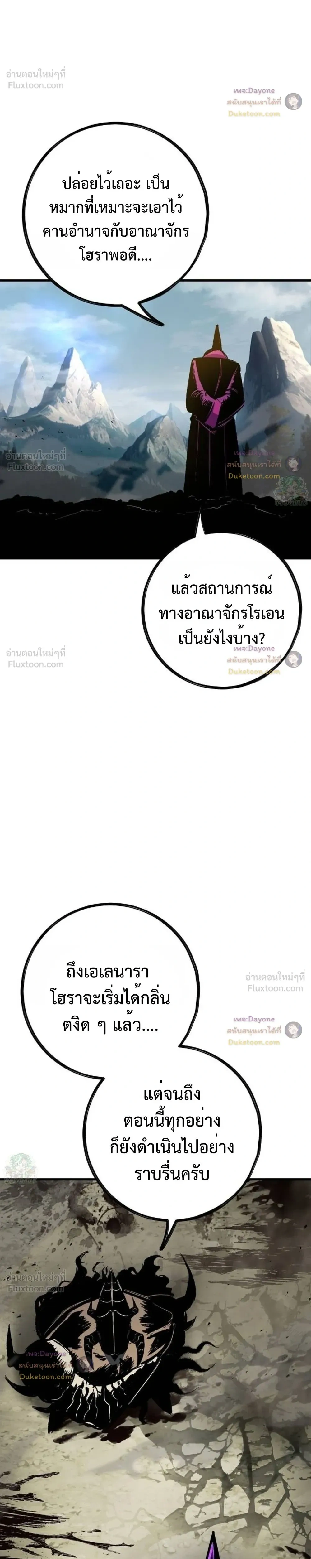 Mark of Ruin - มุนยังแห่งหายนะ - หน้า 46