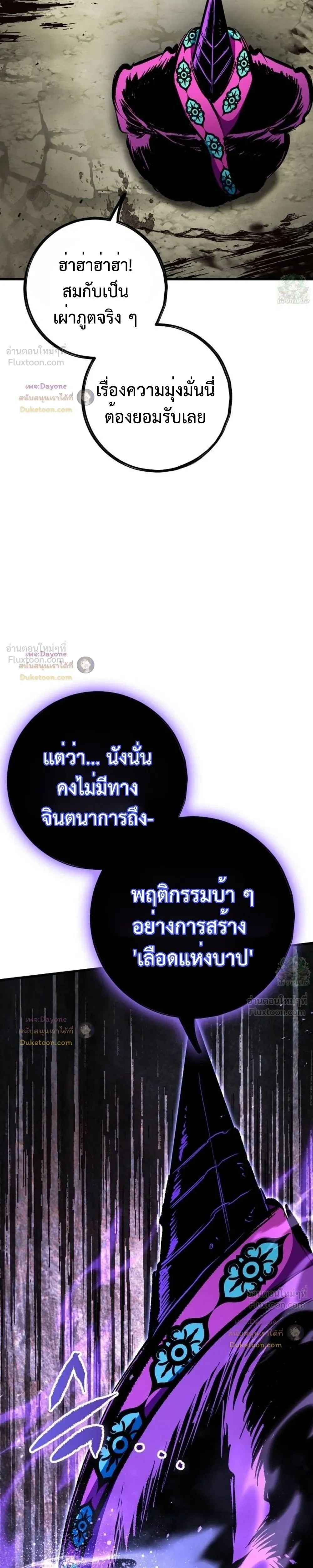 Mark of Ruin - มุนยังแห่งหายนะ - หน้า 47