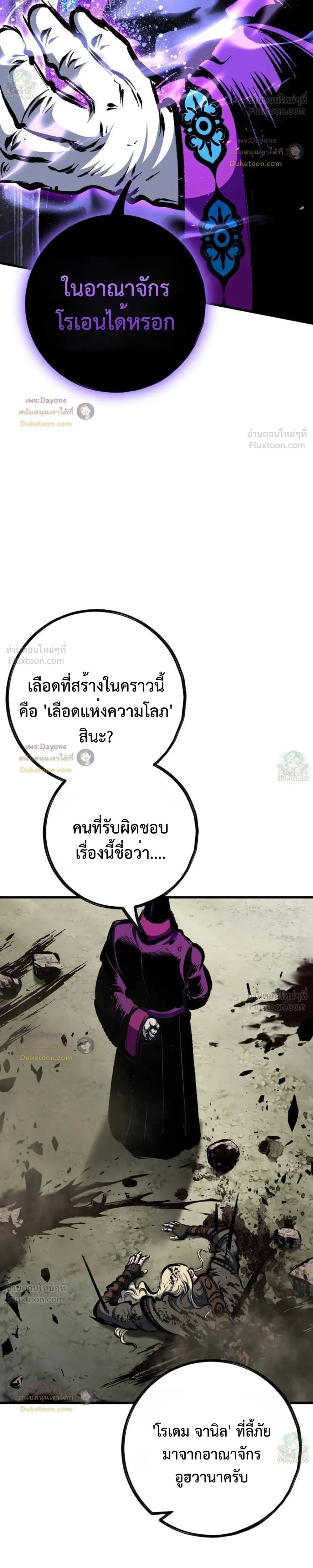 Mark of Ruin - มุนยังแห่งหายนะ - หน้า 48