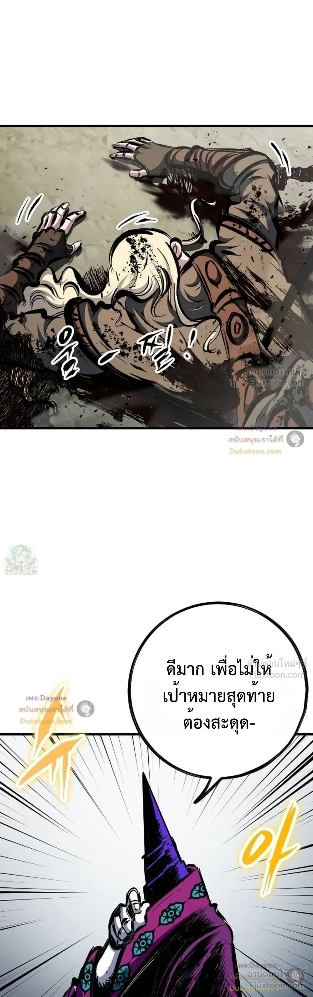 Mark of Ruin - มุนยังแห่งหายนะ - หน้า 49