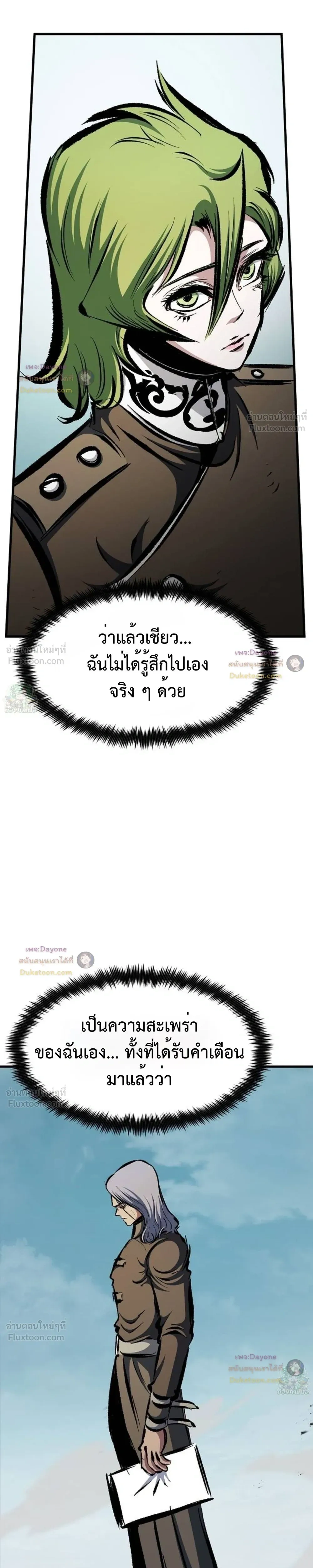 Mark of Ruin - มุนยังแห่งหายนะ - หน้า 5