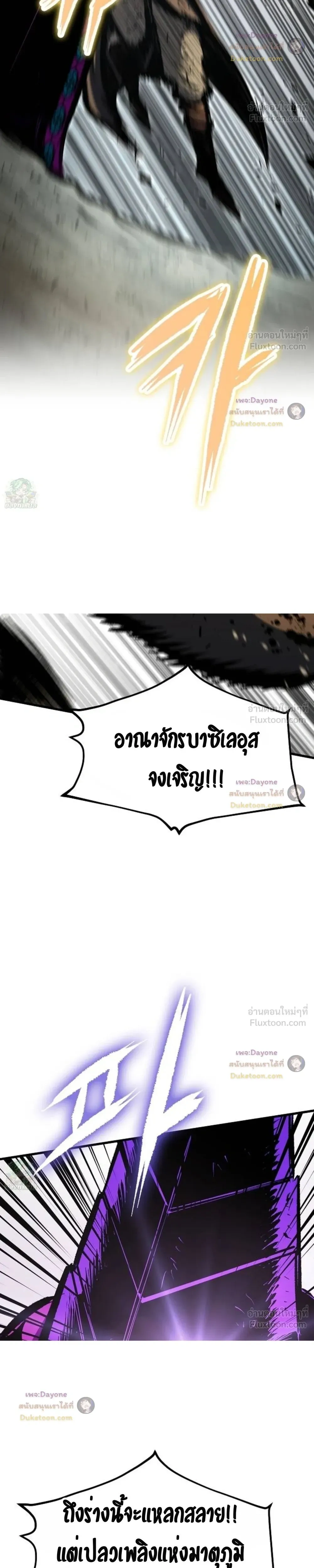 Mark of Ruin - มุนยังแห่งหายนะ - หน้า 51