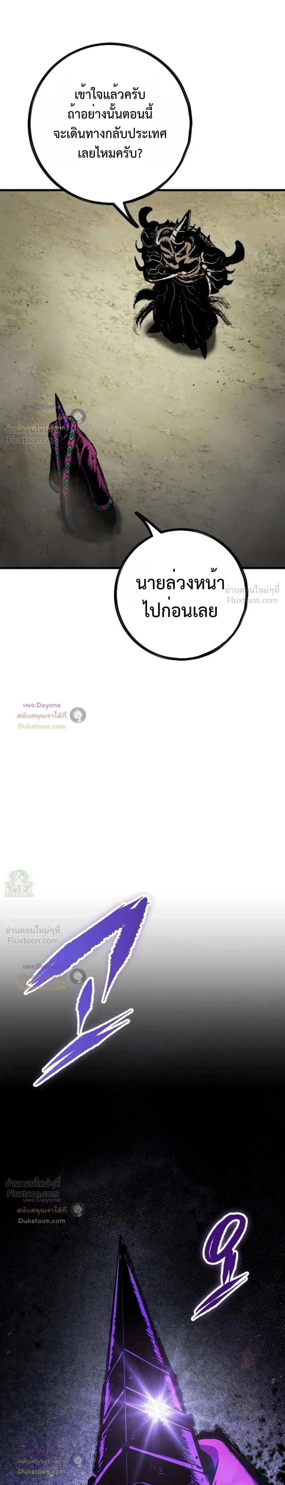 Mark of Ruin - มุนยังแห่งหายนะ - หน้า 57