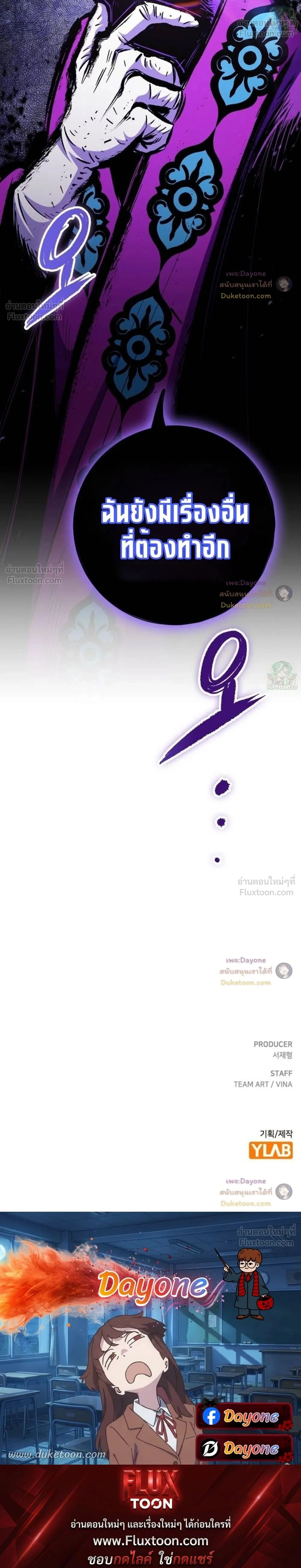 Mark of Ruin - มุนยังแห่งหายนะ - หน้า 58