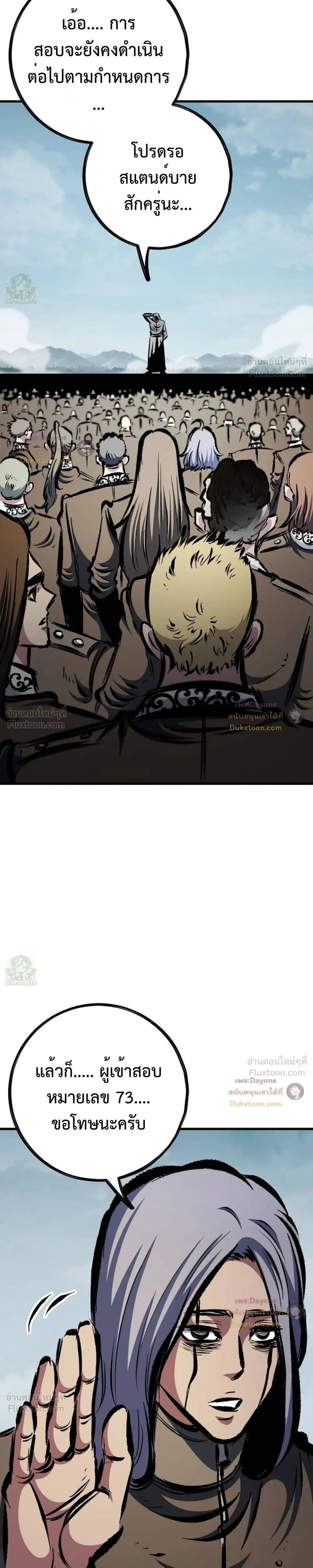 Mark of Ruin - มุนยังแห่งหายนะ - หน้า 7