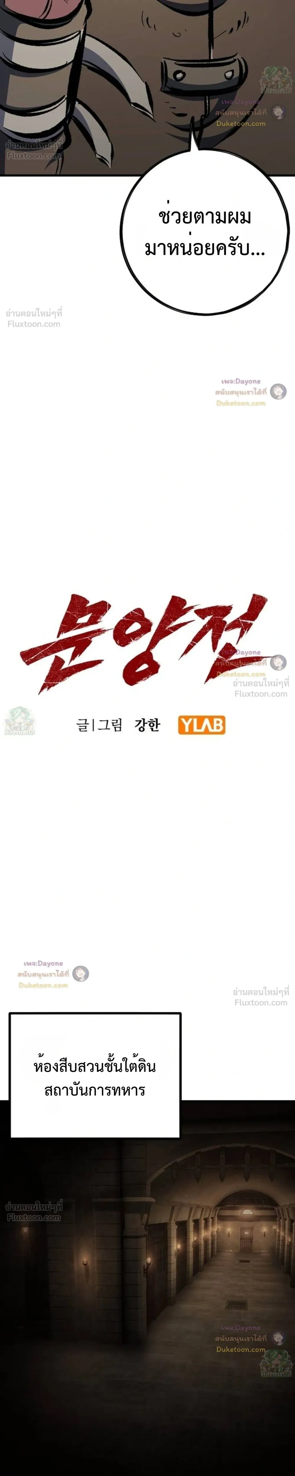 Mark of Ruin - มุนยังแห่งหายนะ - หน้า 8