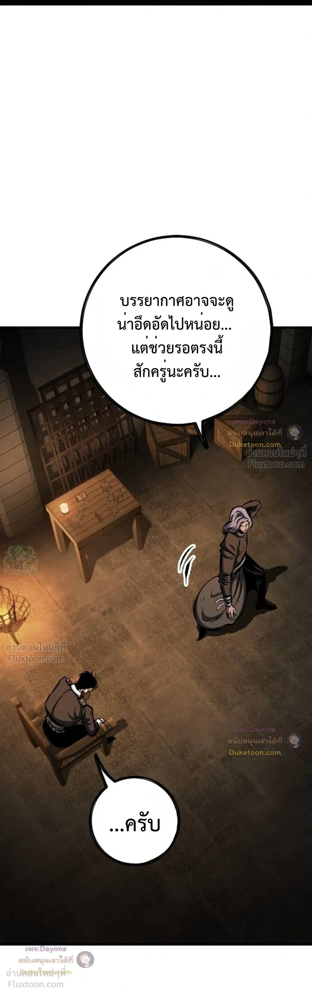 Mark of Ruin - มุนยังแห่งหายนะ - หน้า 9