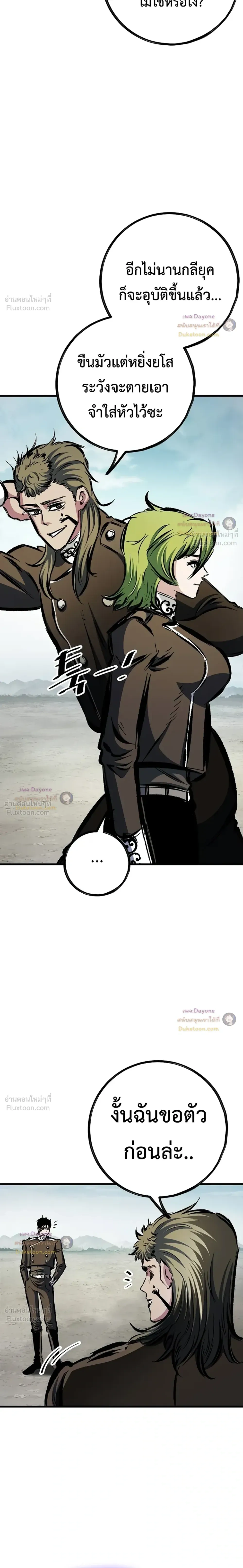 Mark of Ruin - มุนยังแห่งหายนะ - หน้า 11