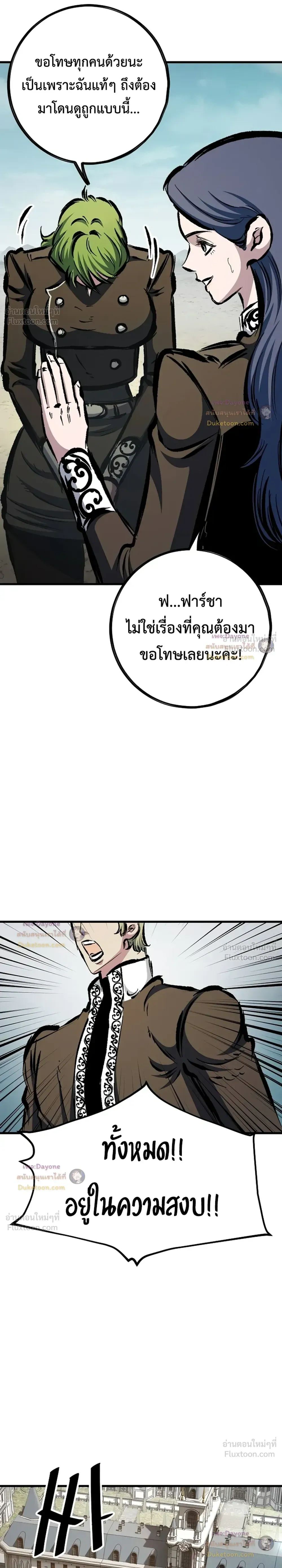 Mark of Ruin - มุนยังแห่งหายนะ - หน้า 14