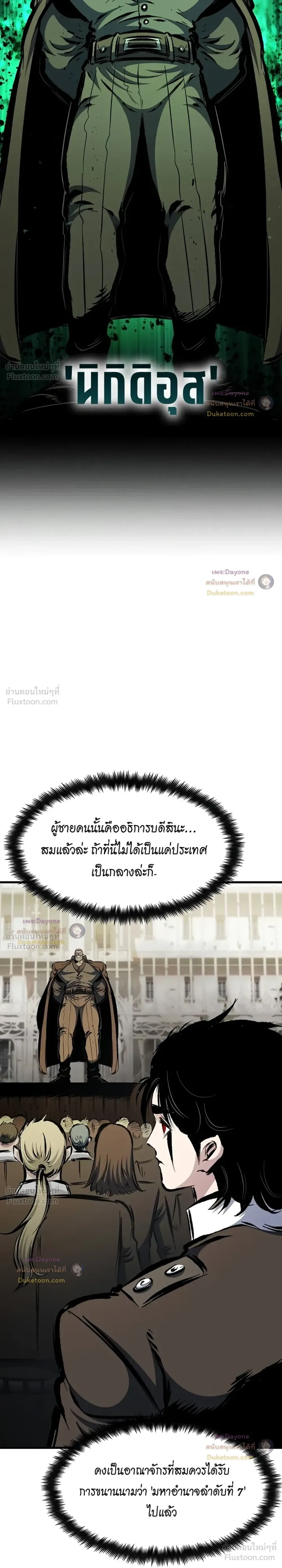 Mark of Ruin - มุนยังแห่งหายนะ - หน้า 16