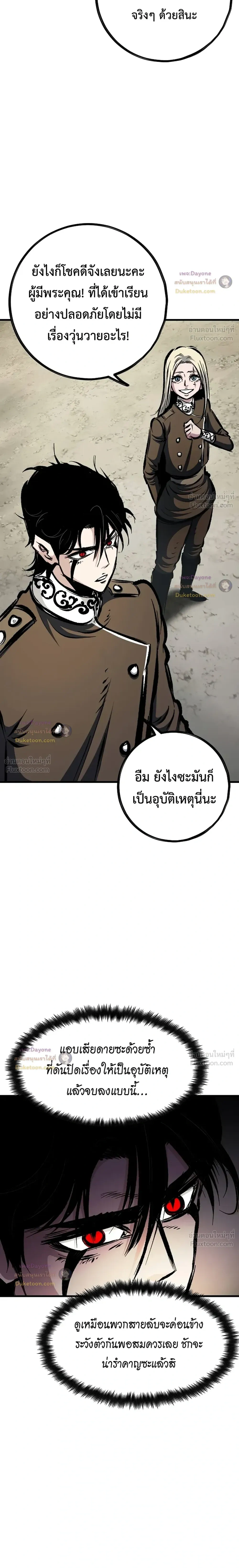 Mark of Ruin - มุนยังแห่งหายนะ - หน้า 2