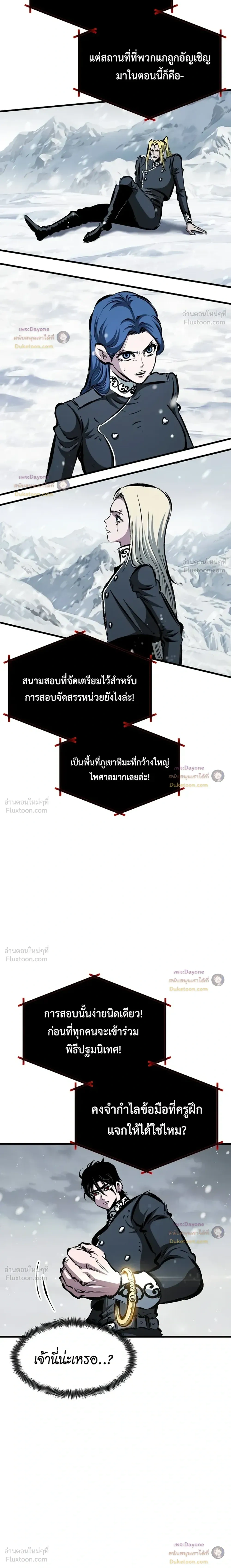 Mark of Ruin - มุนยังแห่งหายนะ - หน้า 24