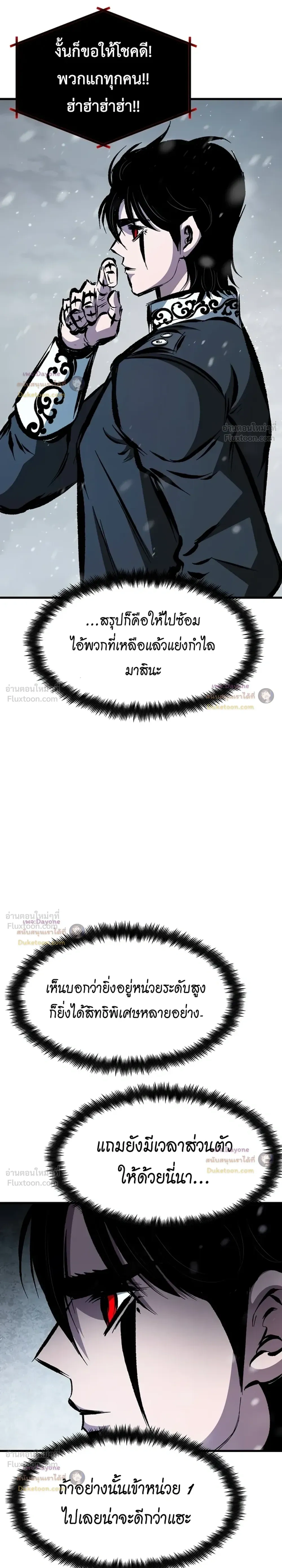 Mark of Ruin - มุนยังแห่งหายนะ - หน้า 27