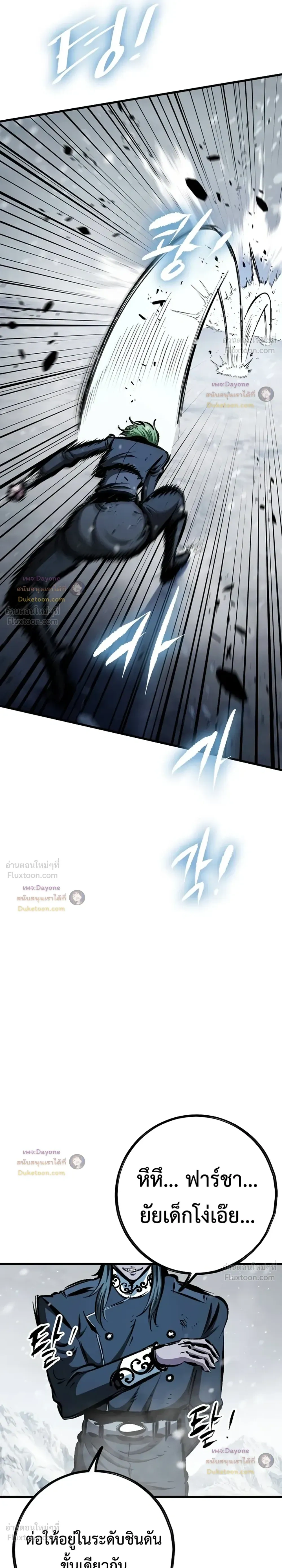 Mark of Ruin - มุนยังแห่งหายนะ - หน้า 29