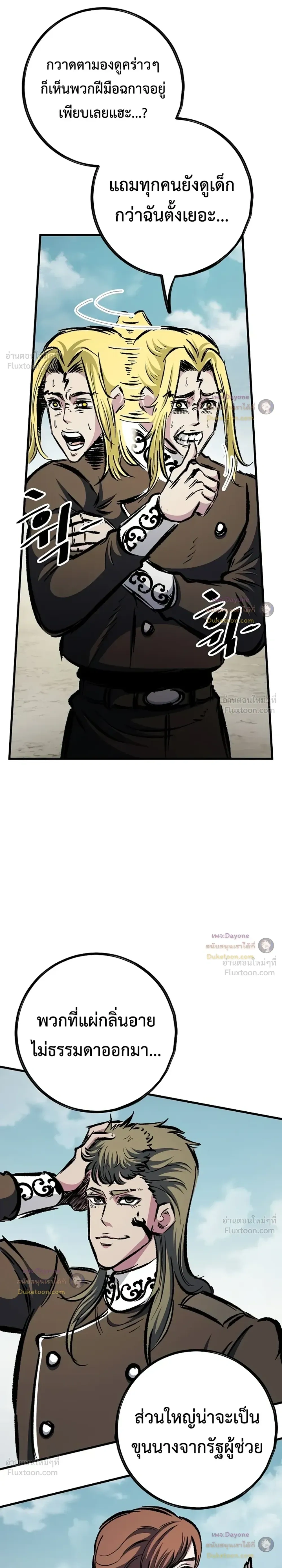 Mark of Ruin - มุนยังแห่งหายนะ - หน้า 3