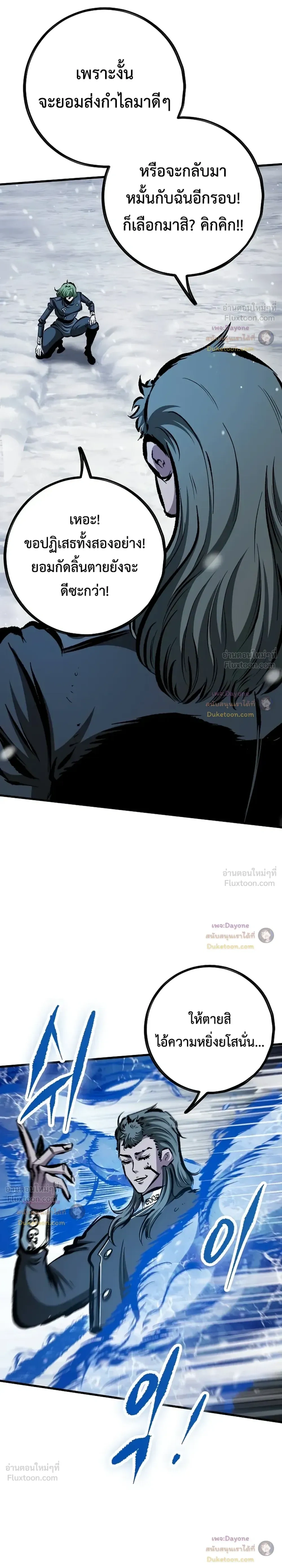 Mark of Ruin - มุนยังแห่งหายนะ - หน้า 31