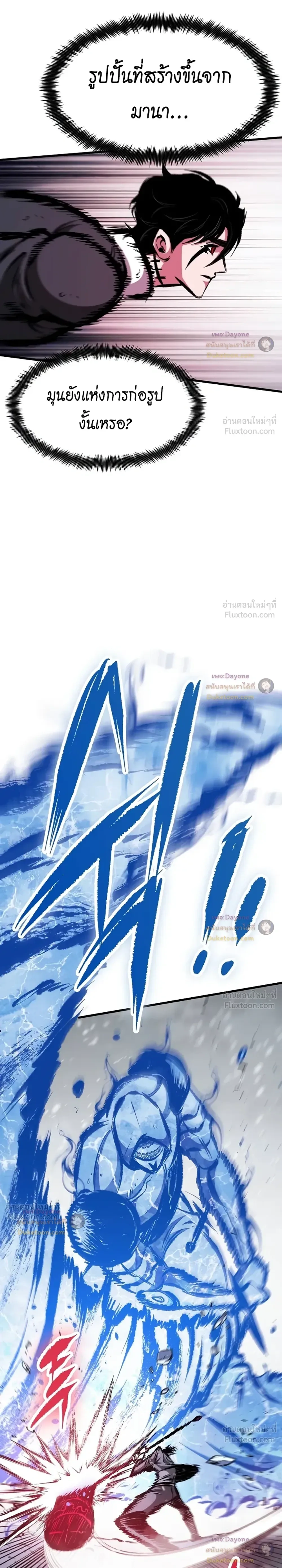 Mark of Ruin - มุนยังแห่งหายนะ - หน้า 37
