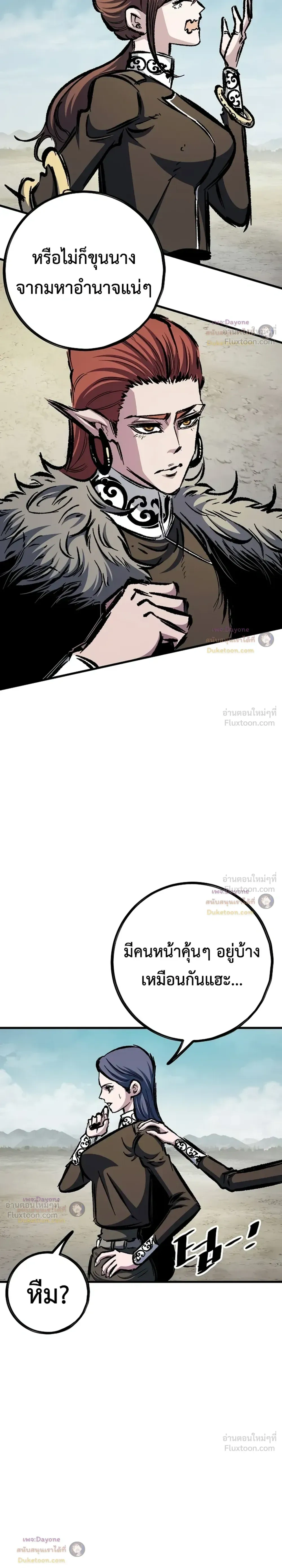 Mark of Ruin - มุนยังแห่งหายนะ - หน้า 4