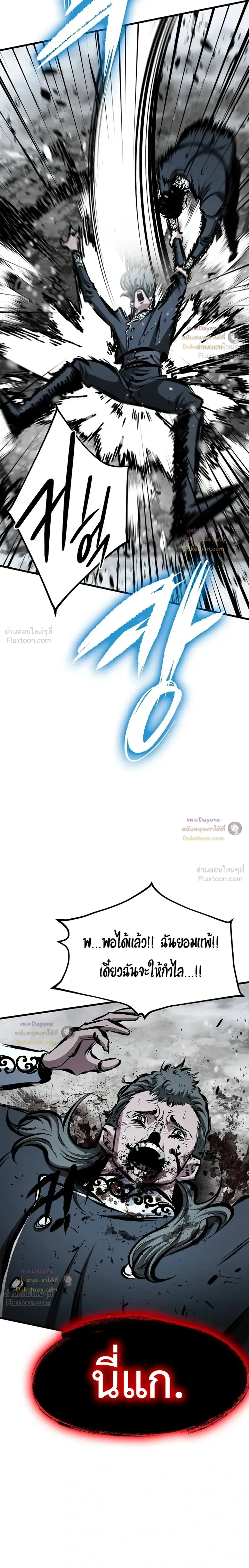 Mark of Ruin - มุนยังแห่งหายนะ - หน้า 42