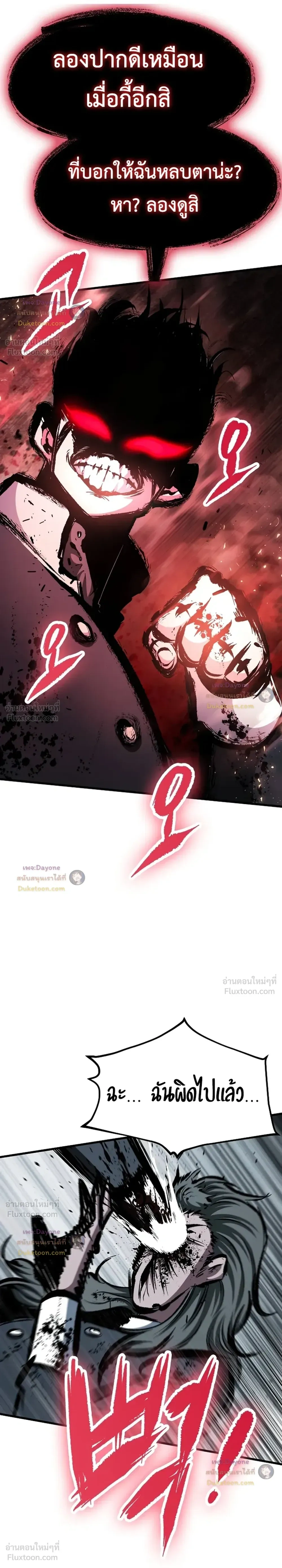 Mark of Ruin - มุนยังแห่งหายนะ - หน้า 43