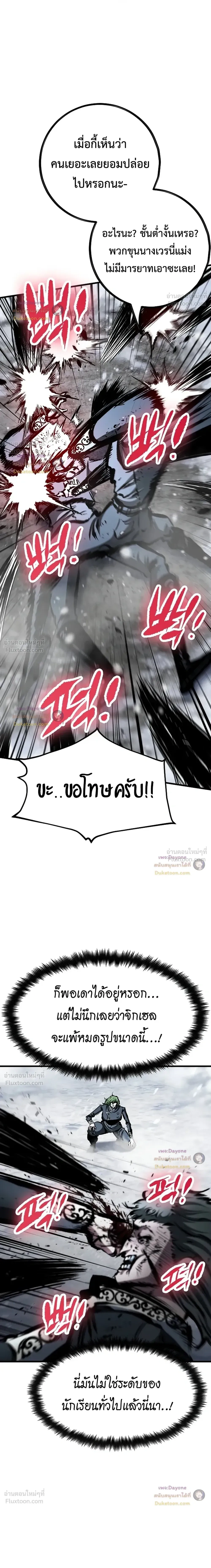 Mark of Ruin - มุนยังแห่งหายนะ - หน้า 44