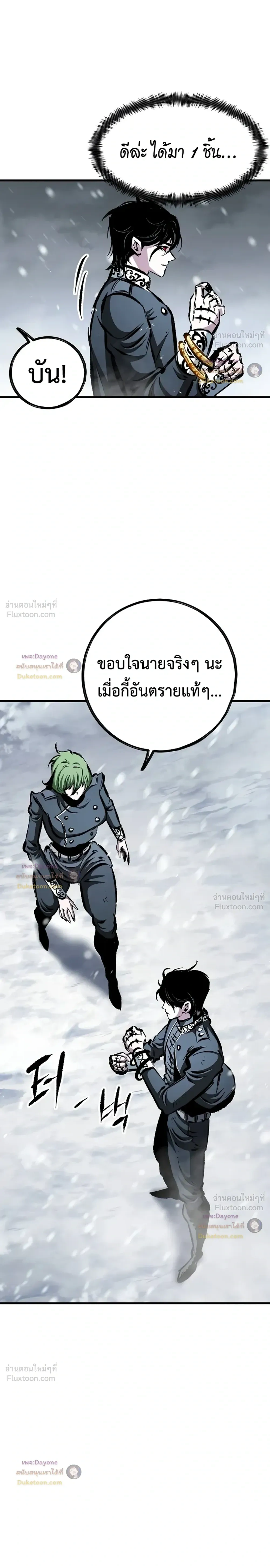 Mark of Ruin - มุนยังแห่งหายนะ - หน้า 46