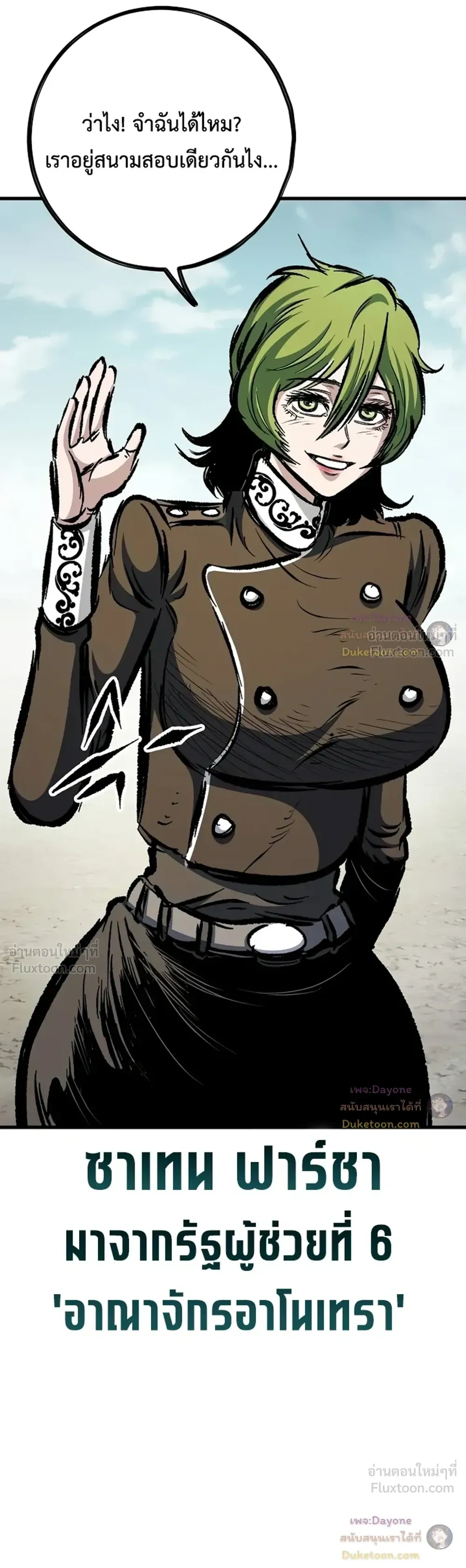 Mark of Ruin - มุนยังแห่งหายนะ - หน้า 5