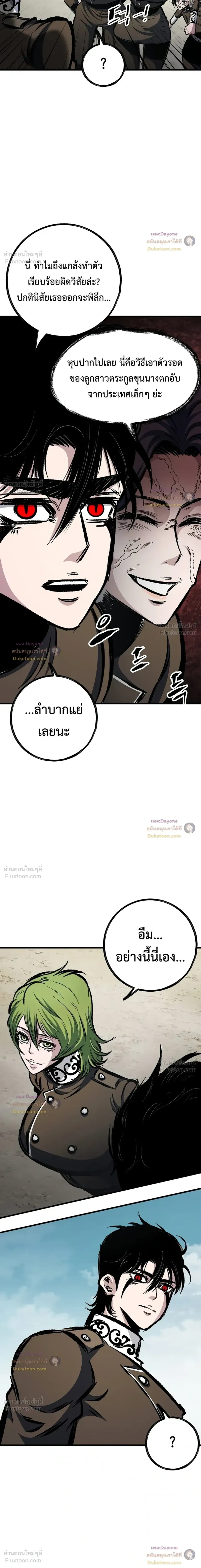 Mark of Ruin - มุนยังแห่งหายนะ - หน้า 7