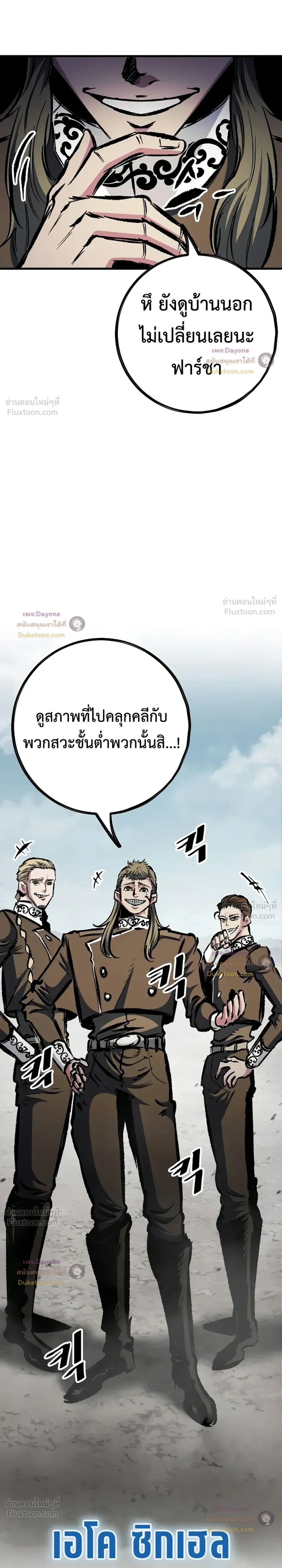 Mark of Ruin - มุนยังแห่งหายนะ - หน้า 8