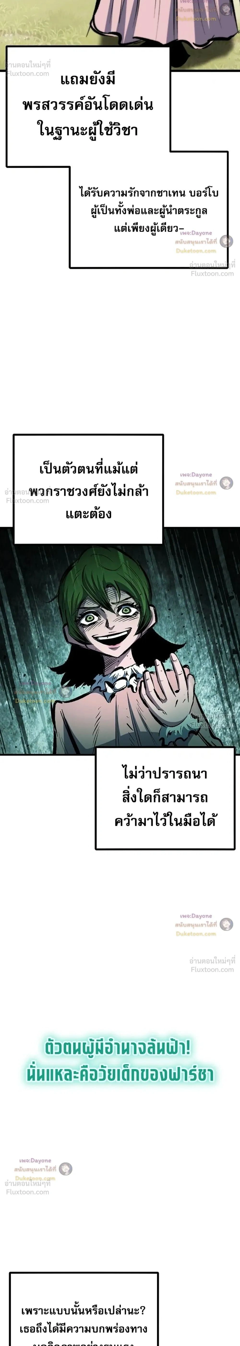 Mark of Ruin - มุนยังแห่งหายนะ - หน้า 2