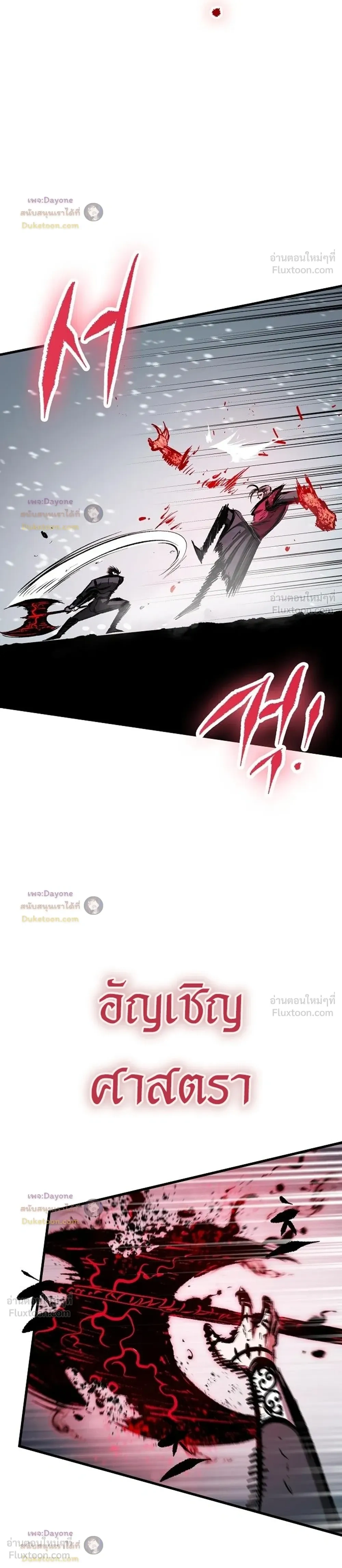 Mark of Ruin - มุนยังแห่งหายนะ - หน้า 22