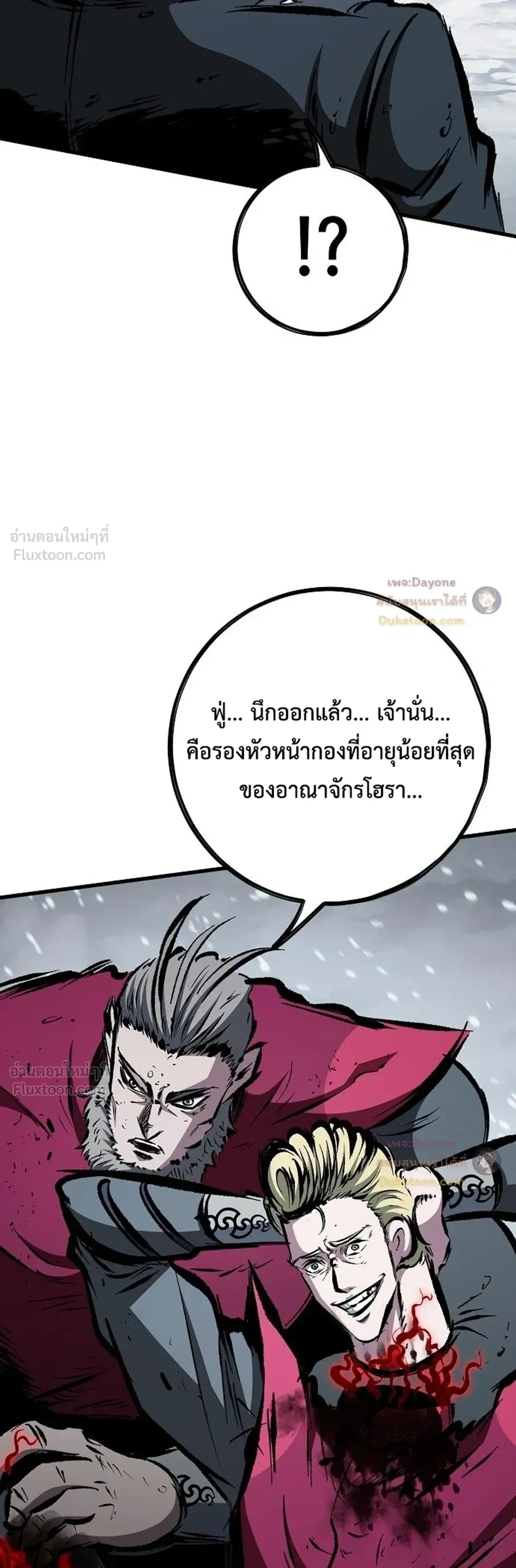 Mark of Ruin - มุนยังแห่งหายนะ - หน้า 29