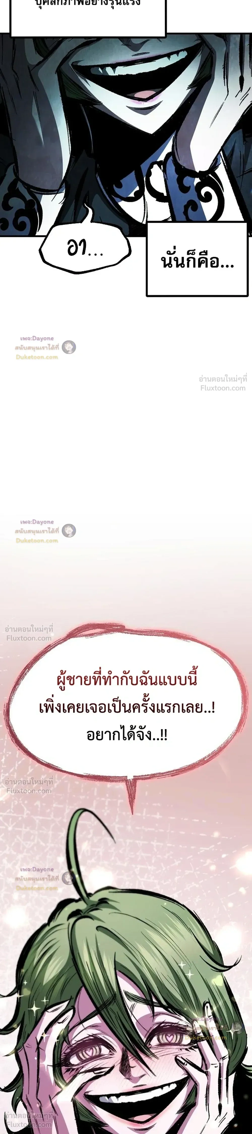 Mark of Ruin - มุนยังแห่งหายนะ - หน้า 3