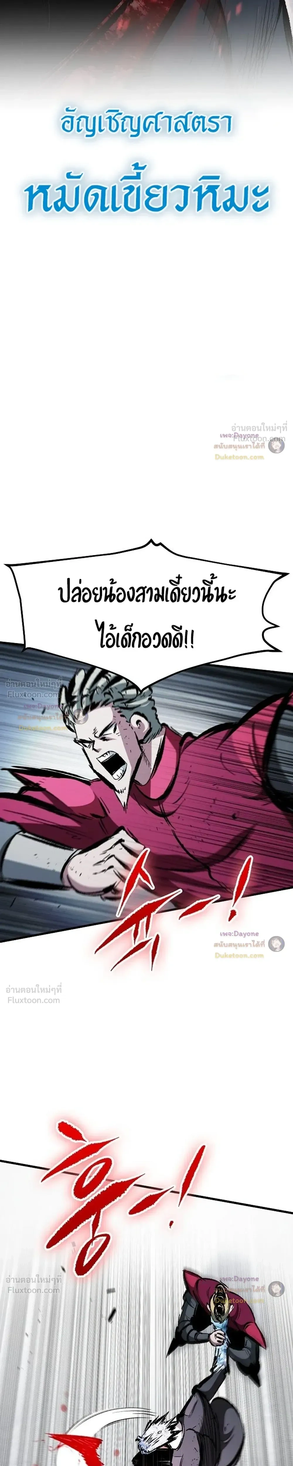 Mark of Ruin - มุนยังแห่งหายนะ - หน้า 39