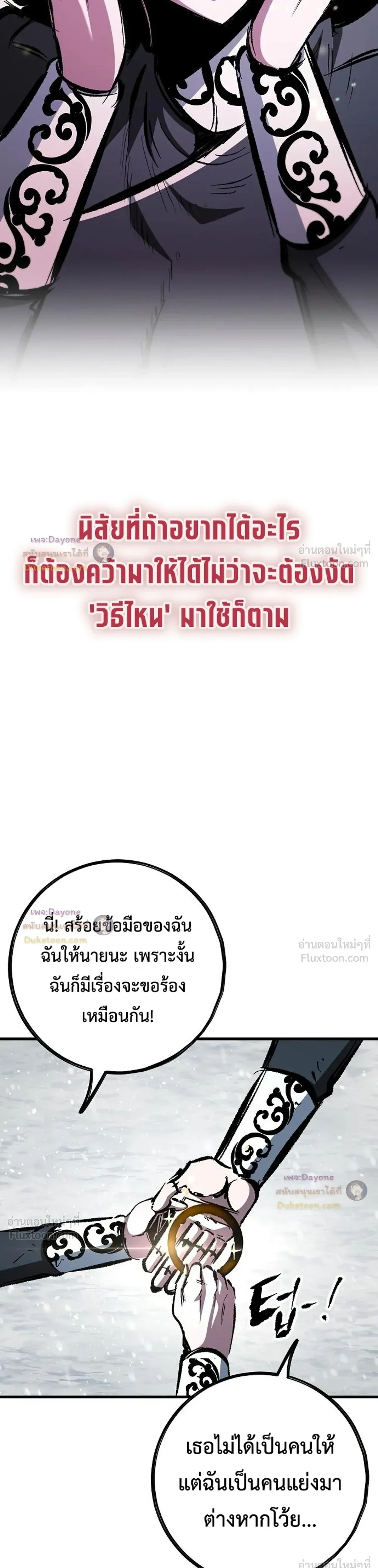Mark of Ruin - มุนยังแห่งหายนะ - หน้า 4