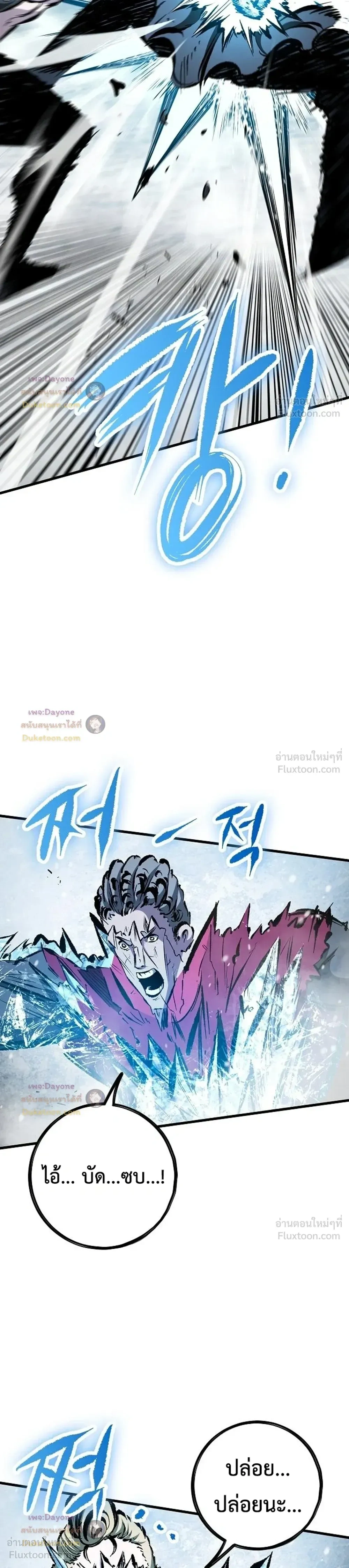 Mark of Ruin - มุนยังแห่งหายนะ - หน้า 41