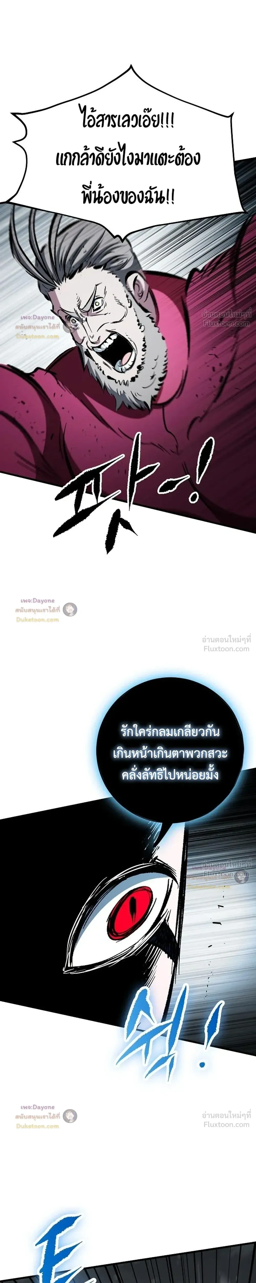 Mark of Ruin - มุนยังแห่งหายนะ - หน้า 43