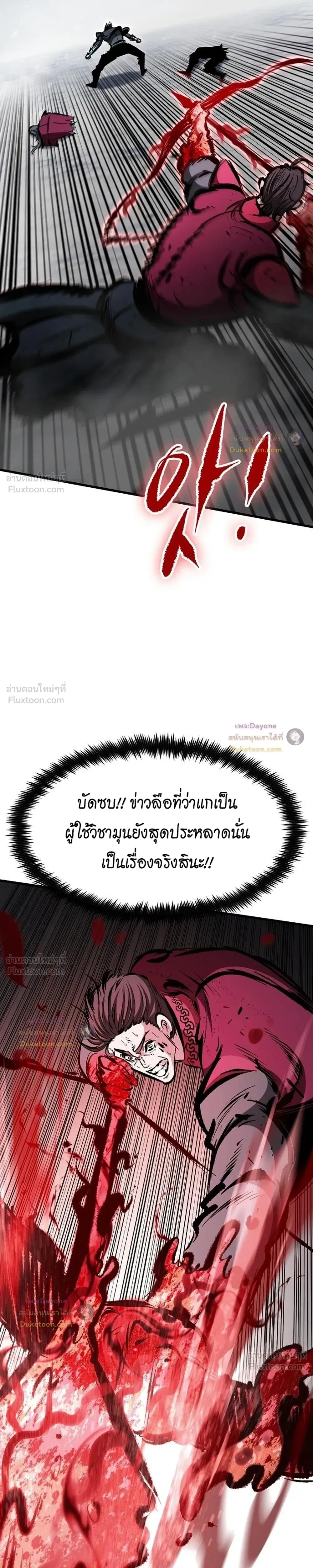 Mark of Ruin - มุนยังแห่งหายนะ - หน้า 46
