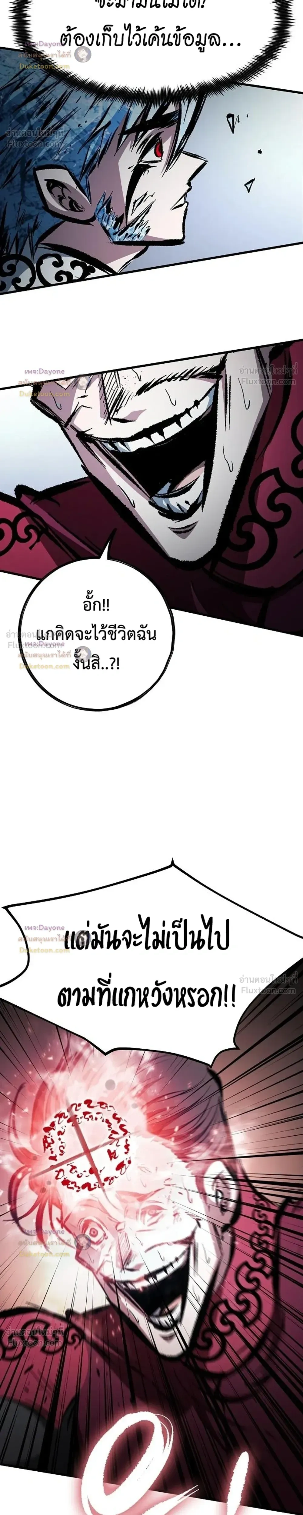 Mark of Ruin - มุนยังแห่งหายนะ - หน้า 52