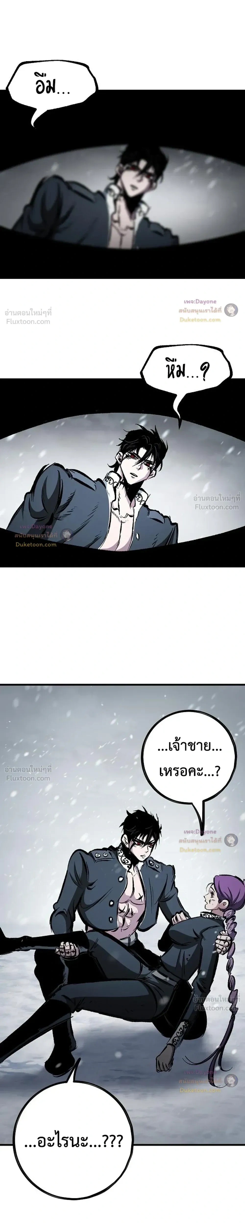 Mark of Ruin - มุนยังแห่งหายนะ - หน้า 55